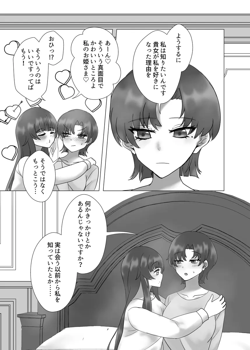 貴女を教えて - page38