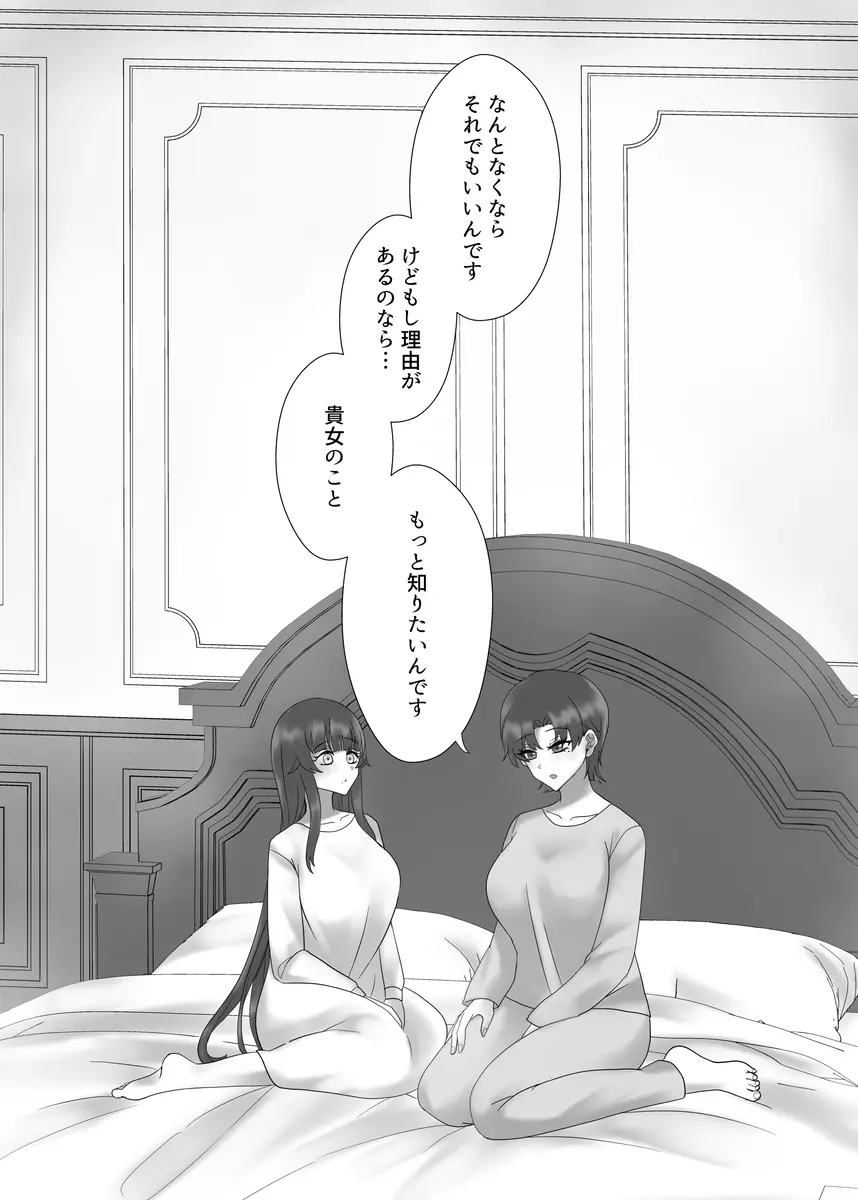 貴女を教えて - page39