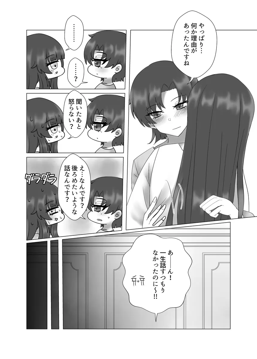 貴女を教えて - page41