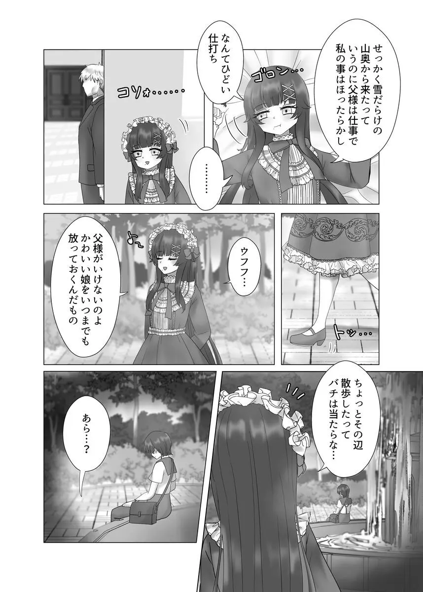 貴女を教えて - page43