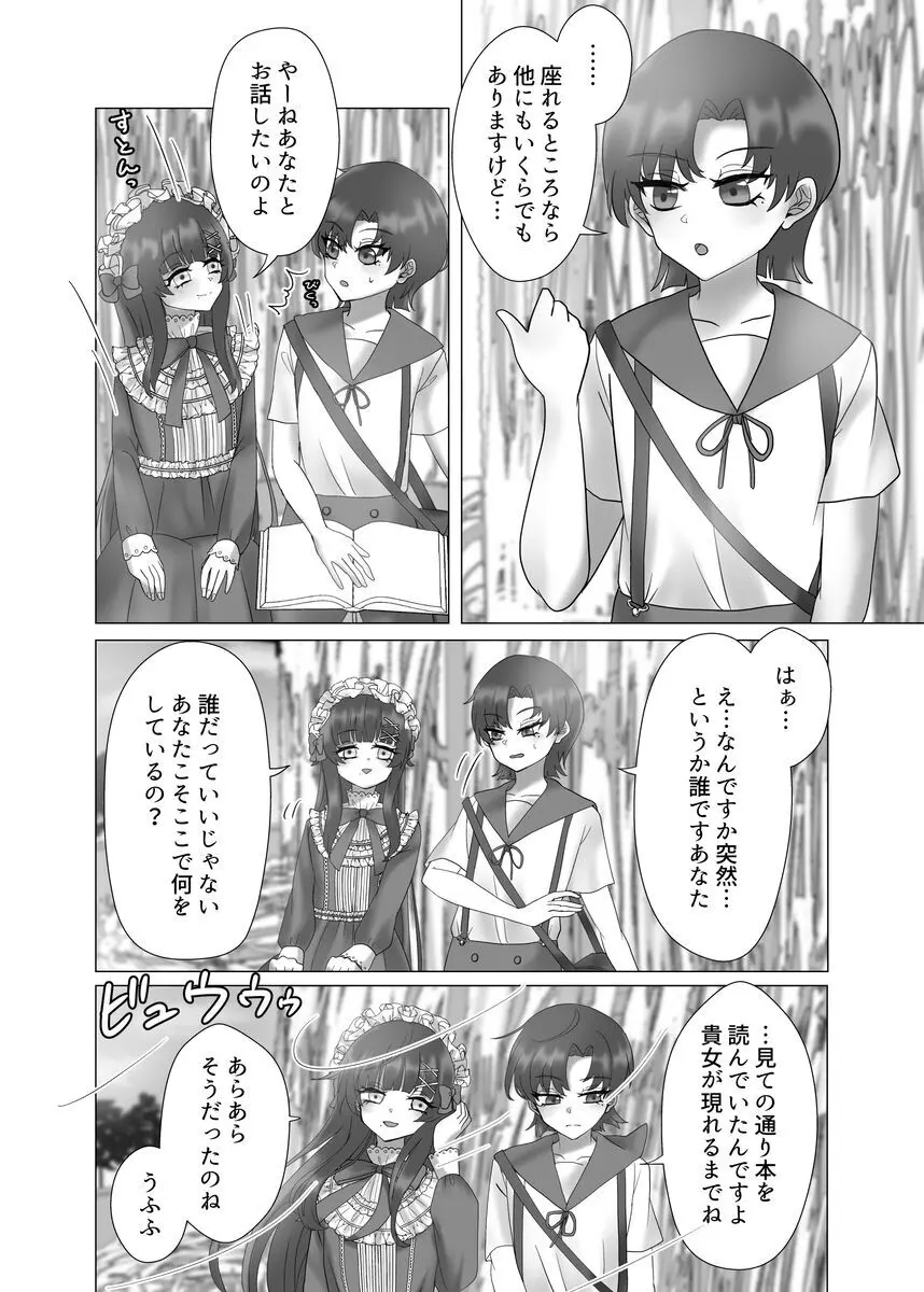 貴女を教えて - page46