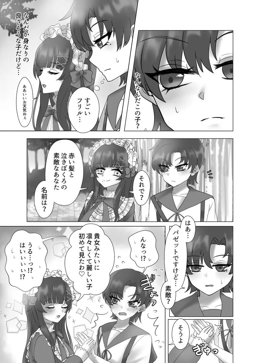 貴女を教えて - page47