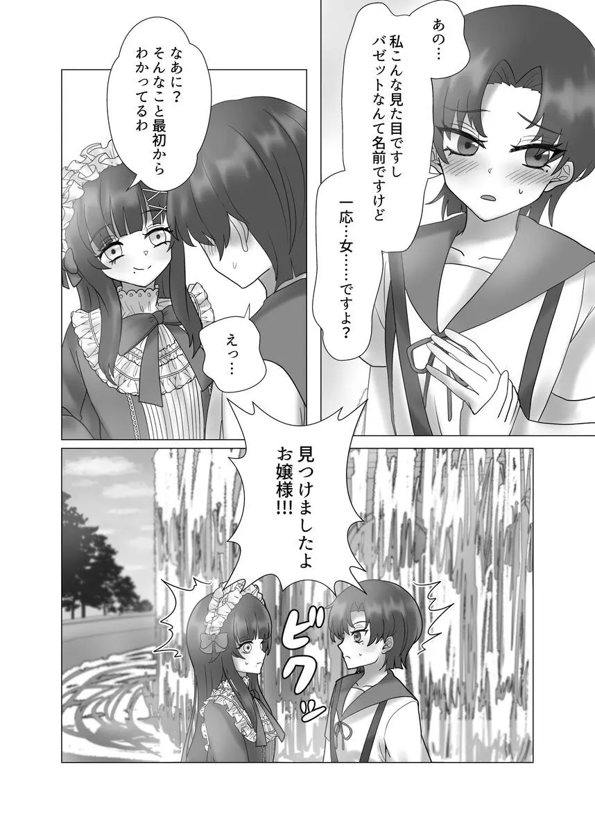 貴女を教えて - page48