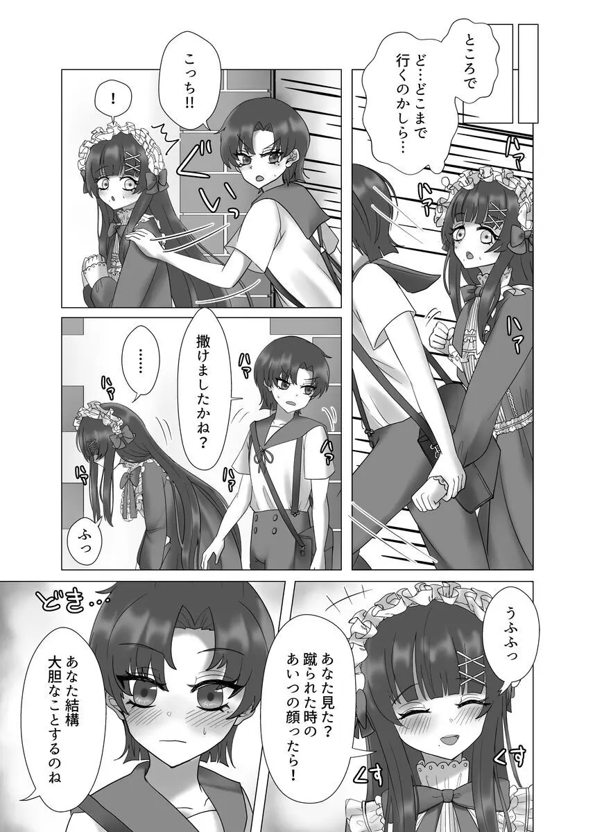 貴女を教えて - page51