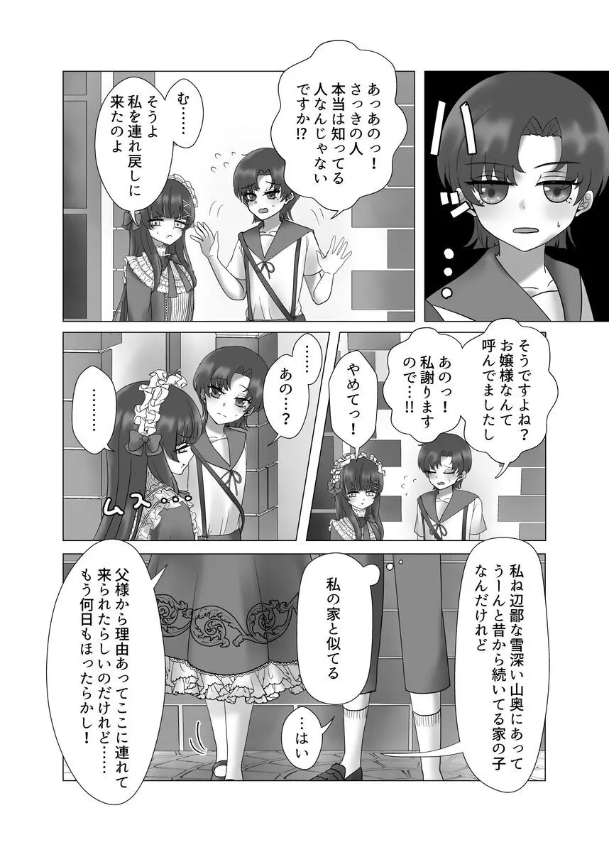 貴女を教えて - page52