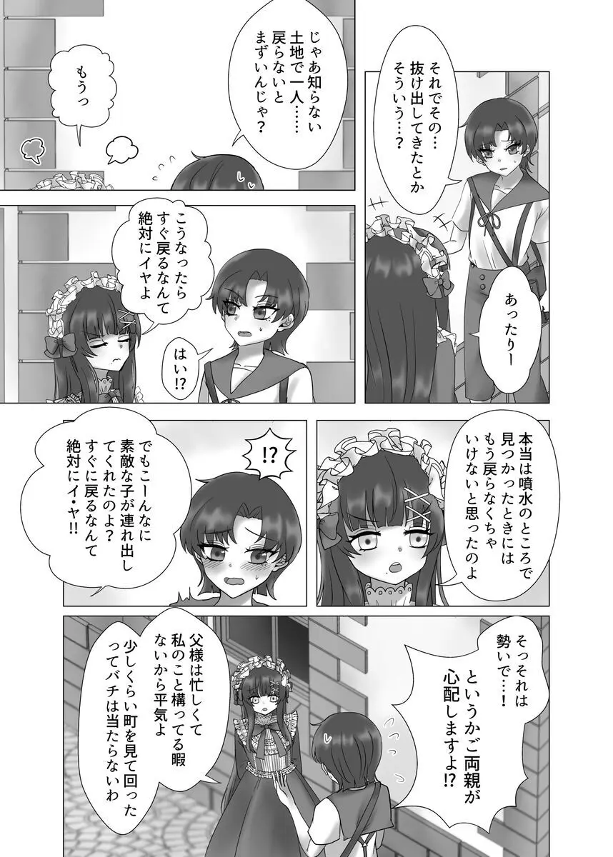 貴女を教えて - page53