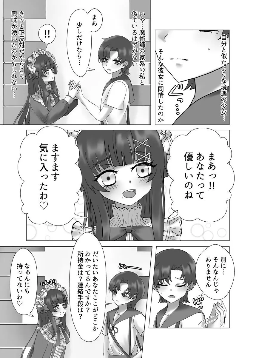 貴女を教えて - page55