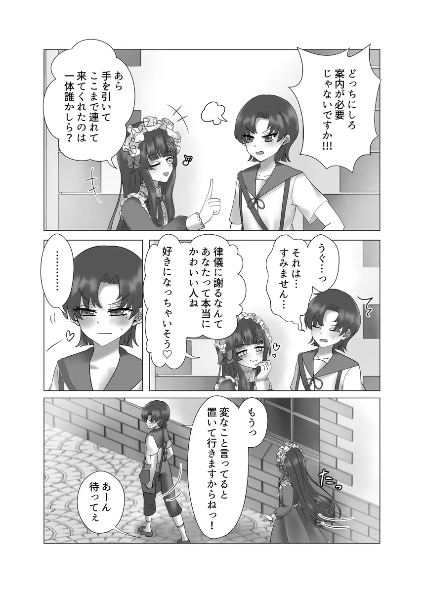 貴女を教えて - page56