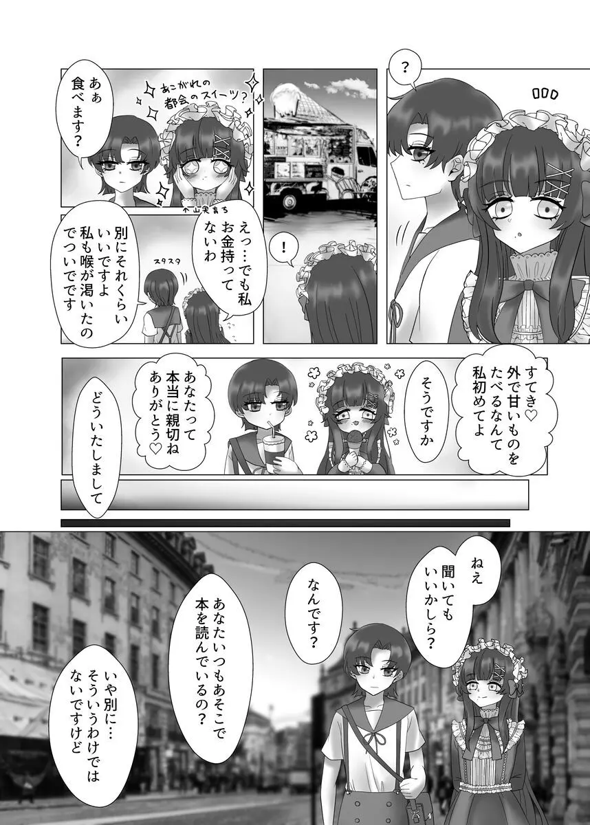 貴女を教えて - page57