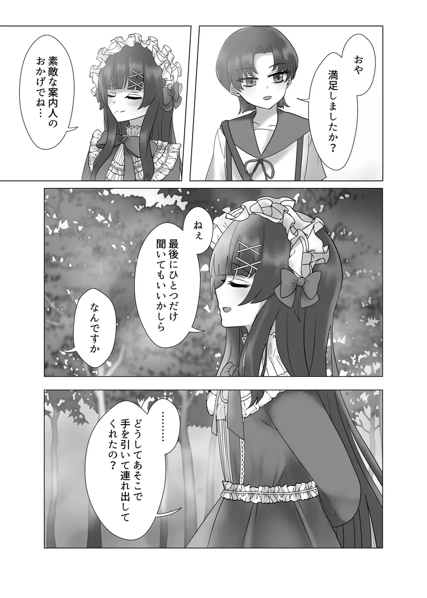 貴女を教えて - page59