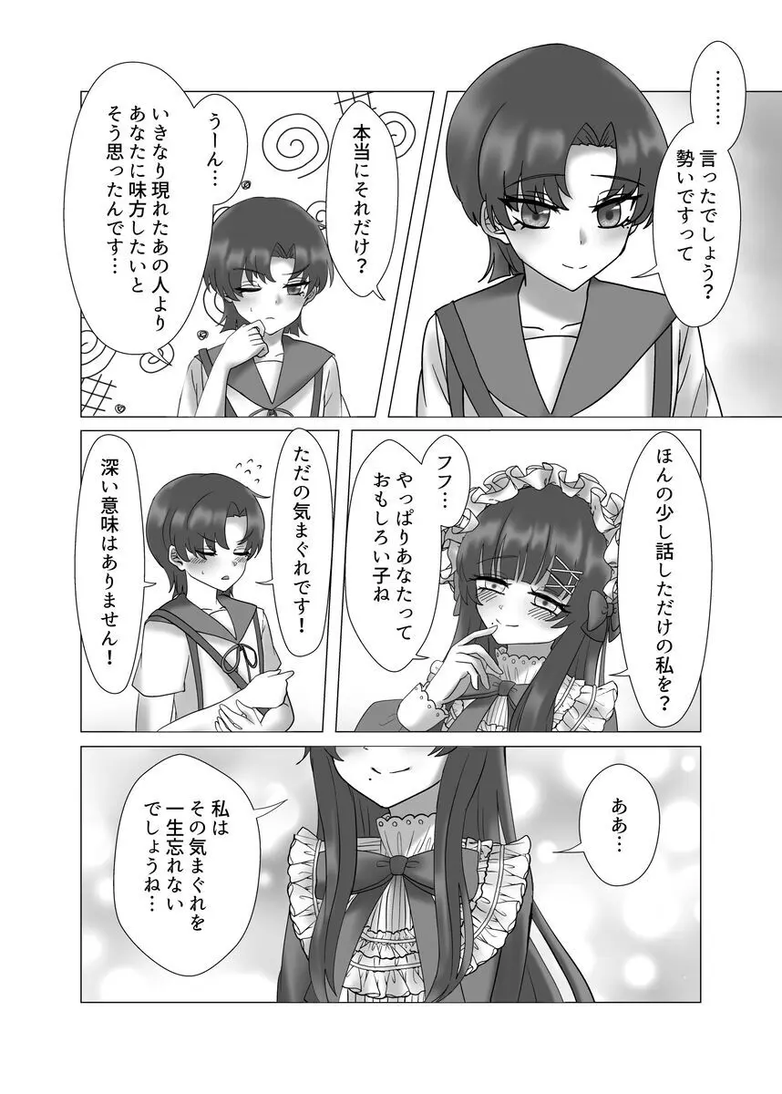 貴女を教えて - page60