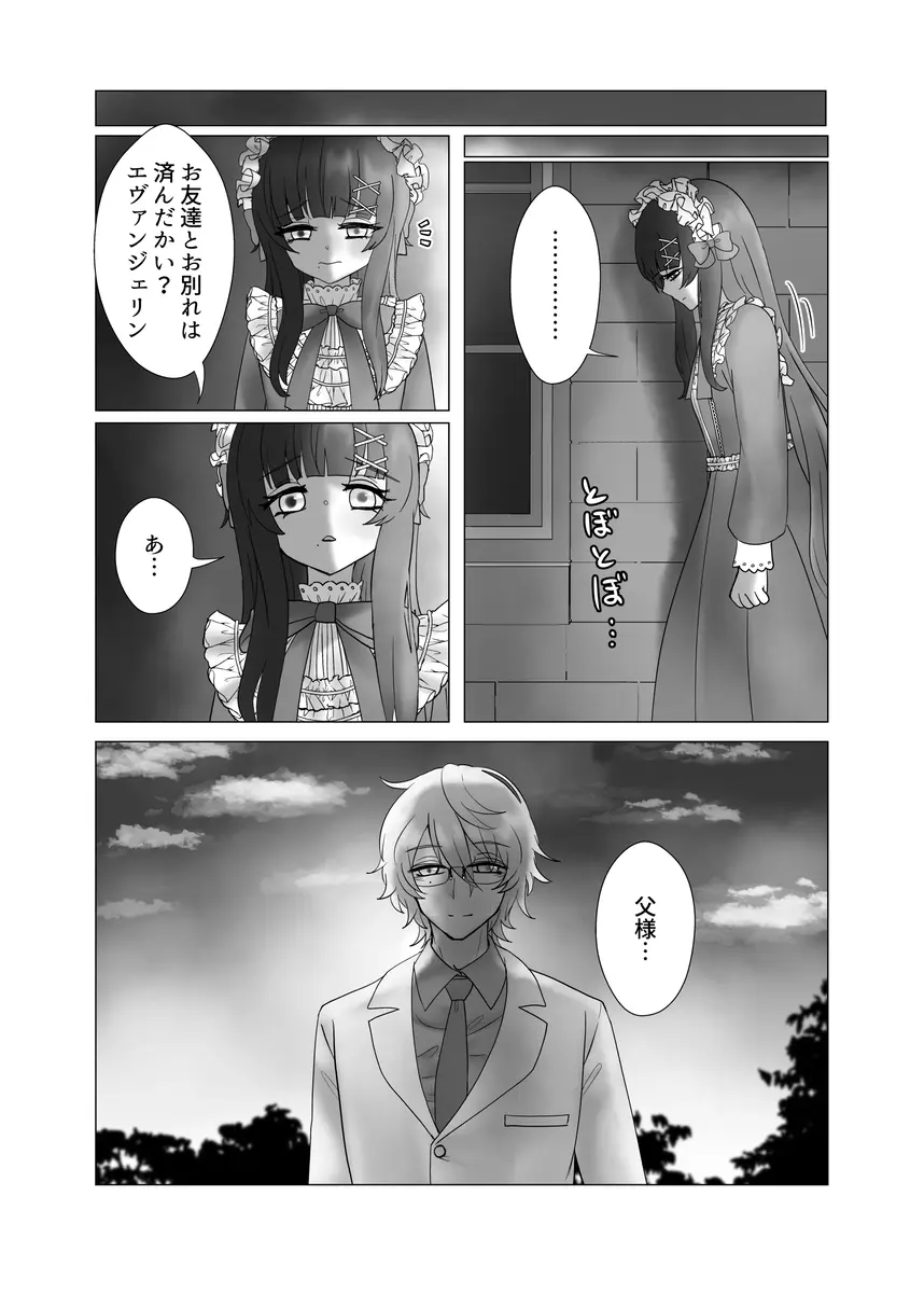 貴女を教えて - page64