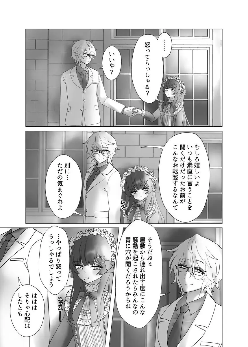 貴女を教えて - page65