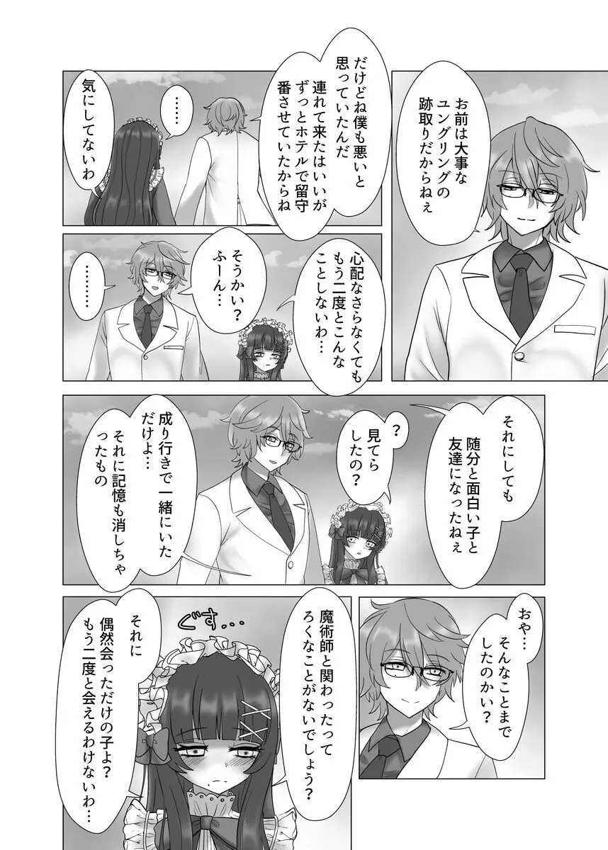 貴女を教えて - page66