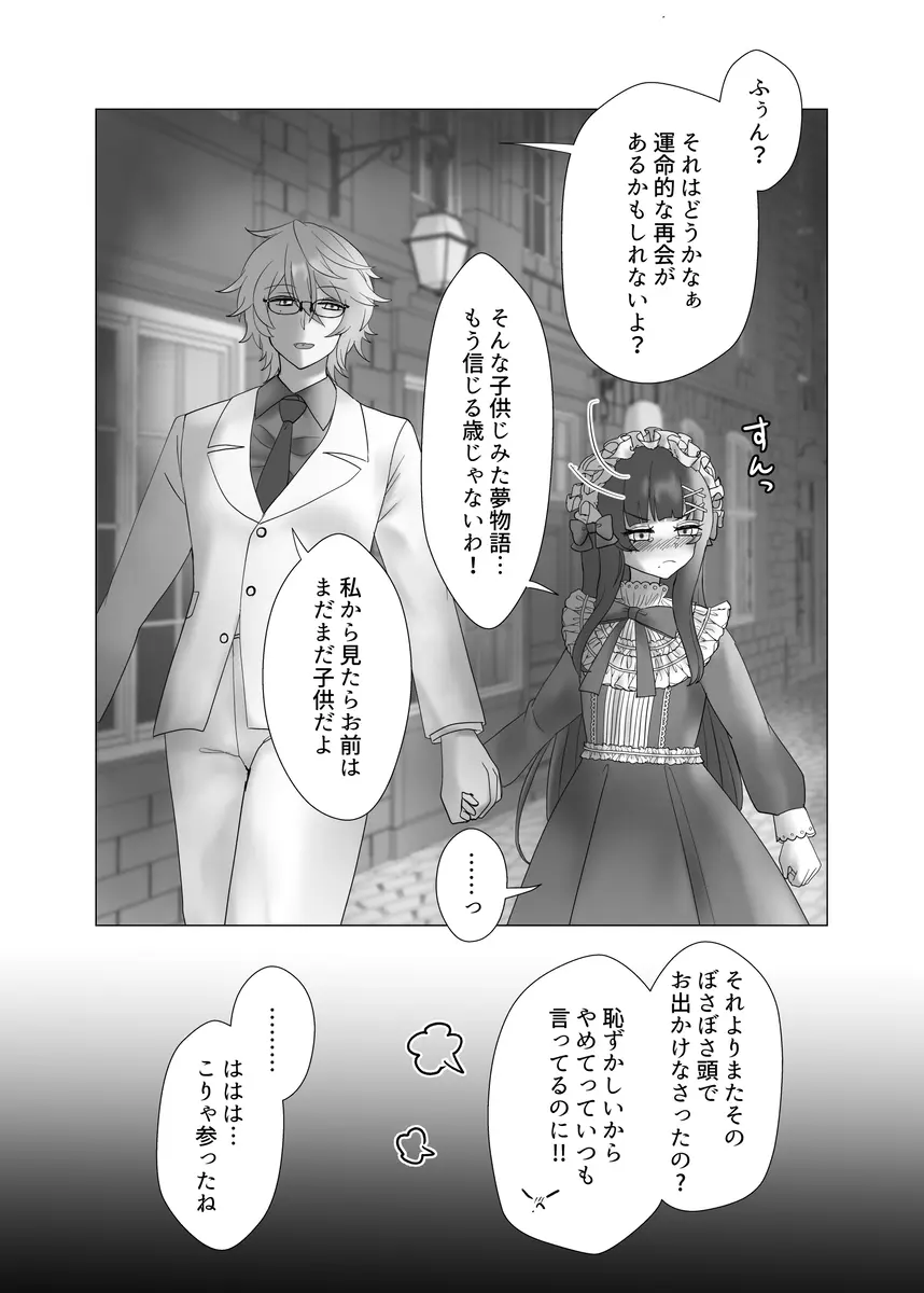 貴女を教えて - page67