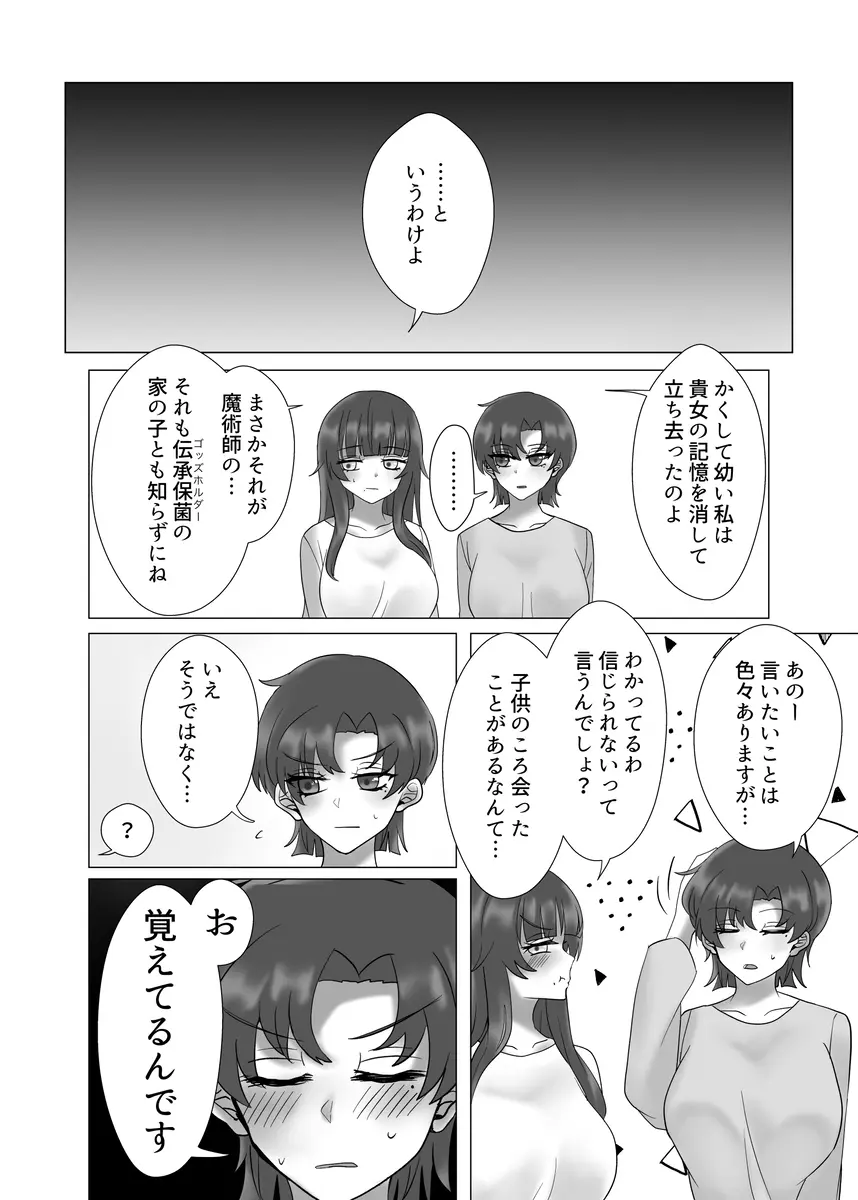 貴女を教えて - page68