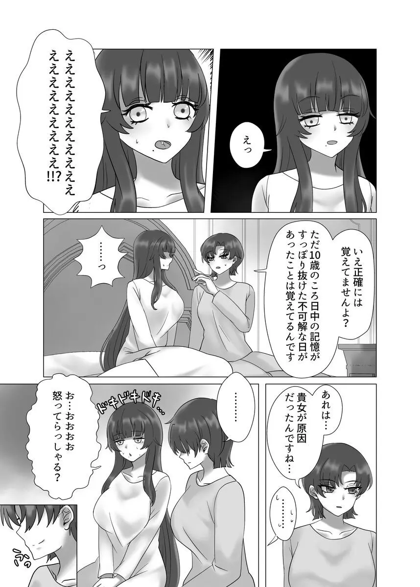 貴女を教えて - page69