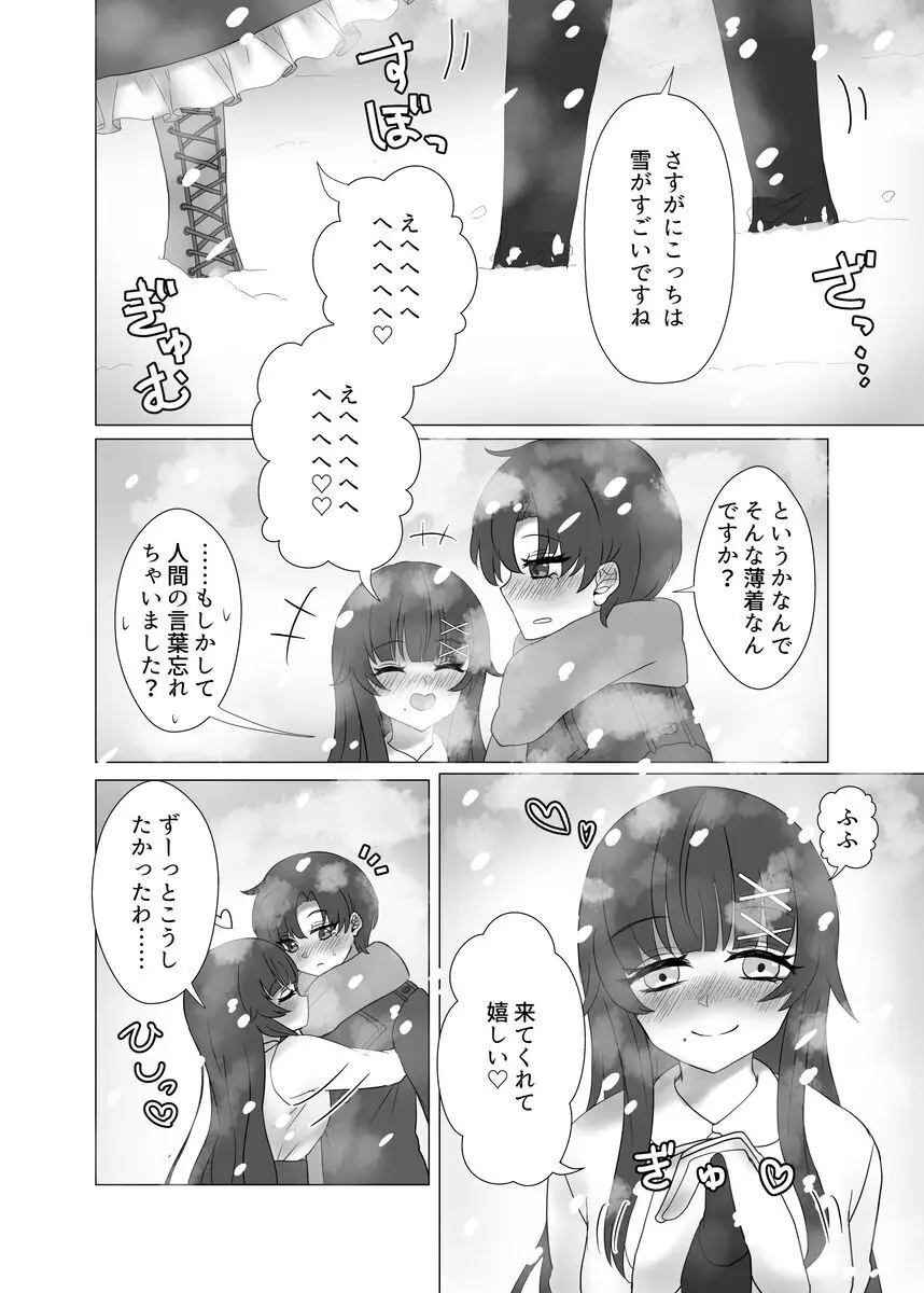 貴女を教えて - page7