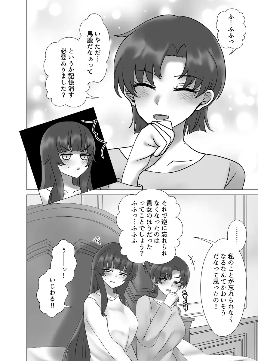 貴女を教えて - page70