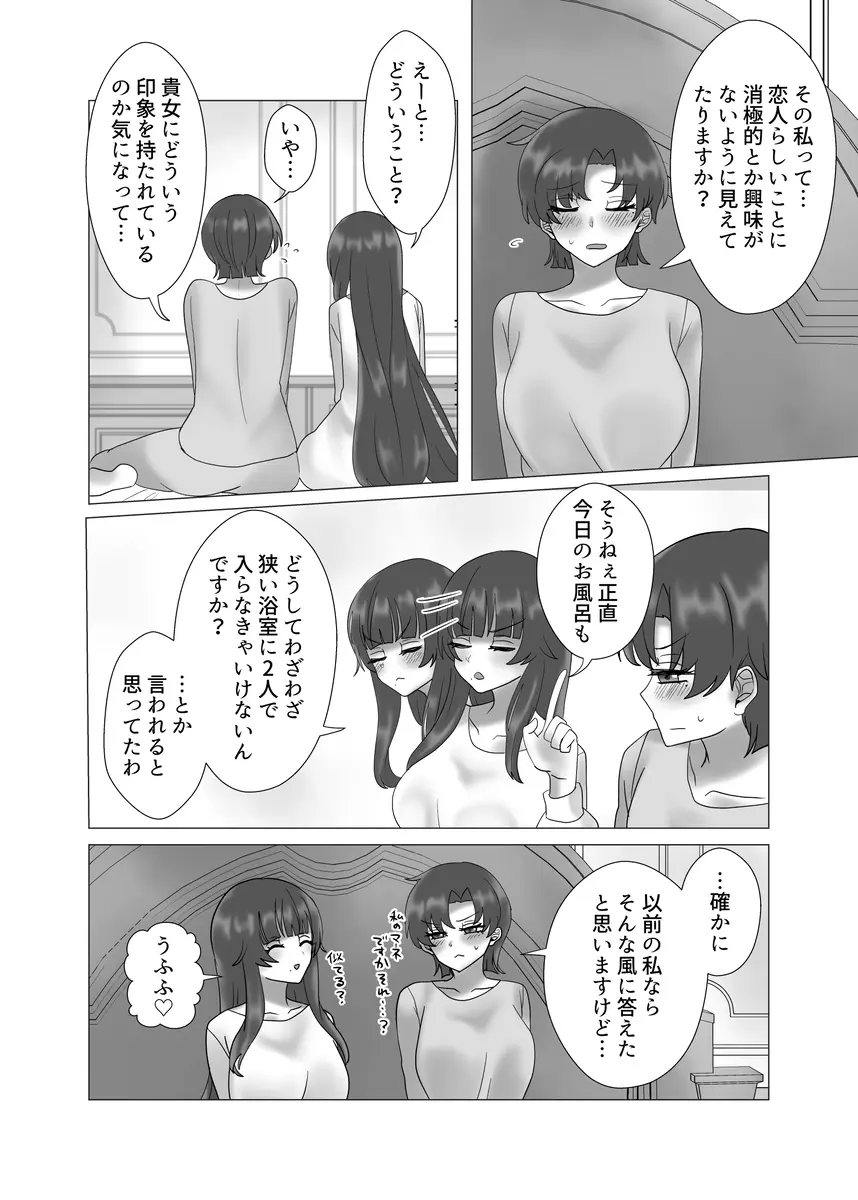 貴女を教えて - page72