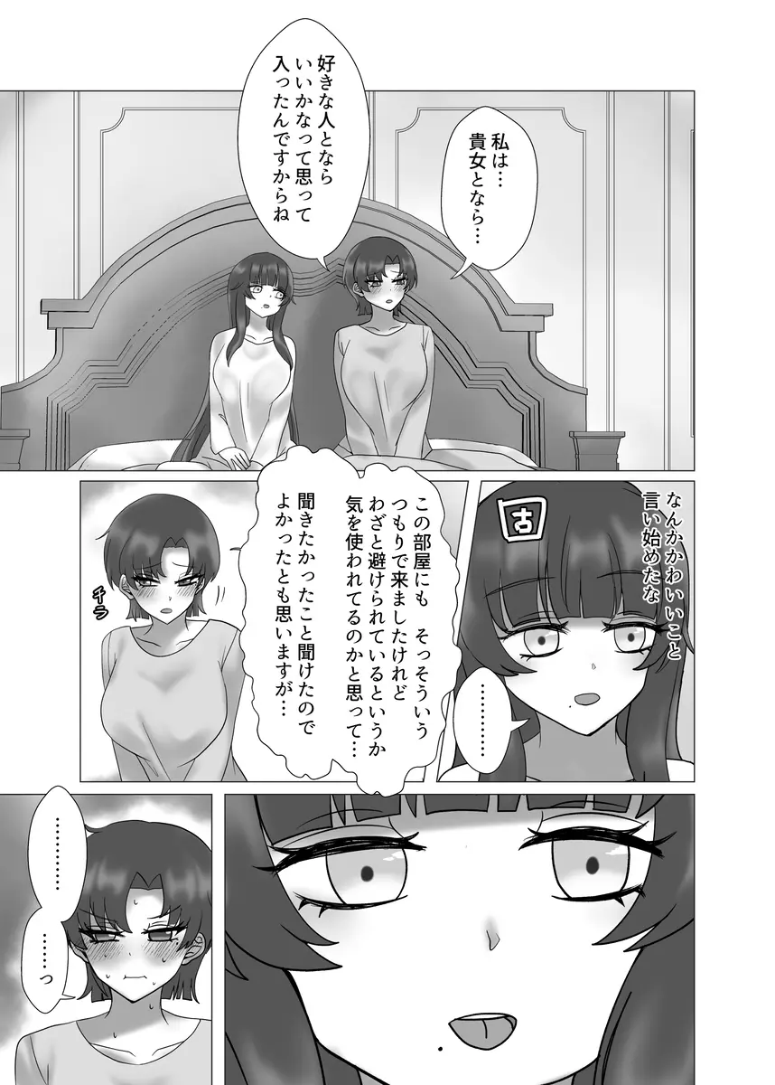 貴女を教えて - page73