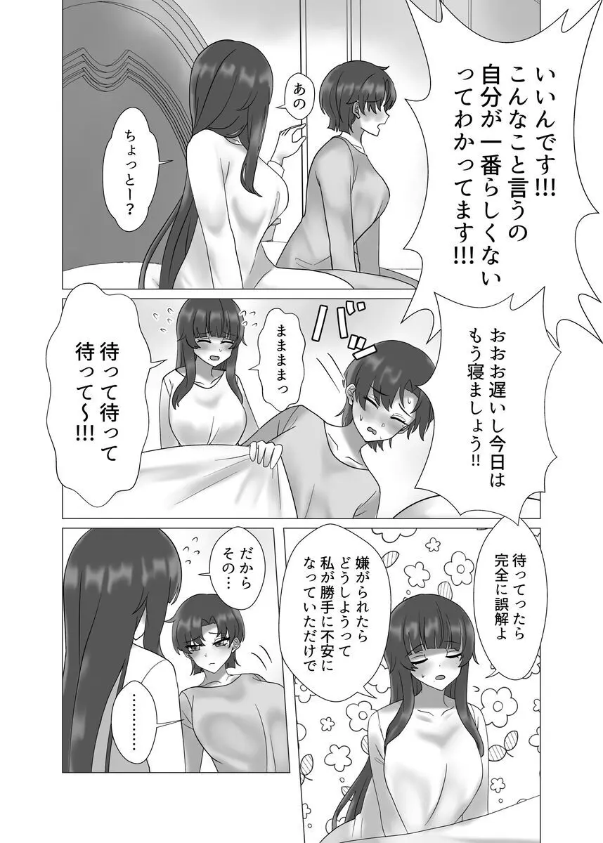 貴女を教えて - page74