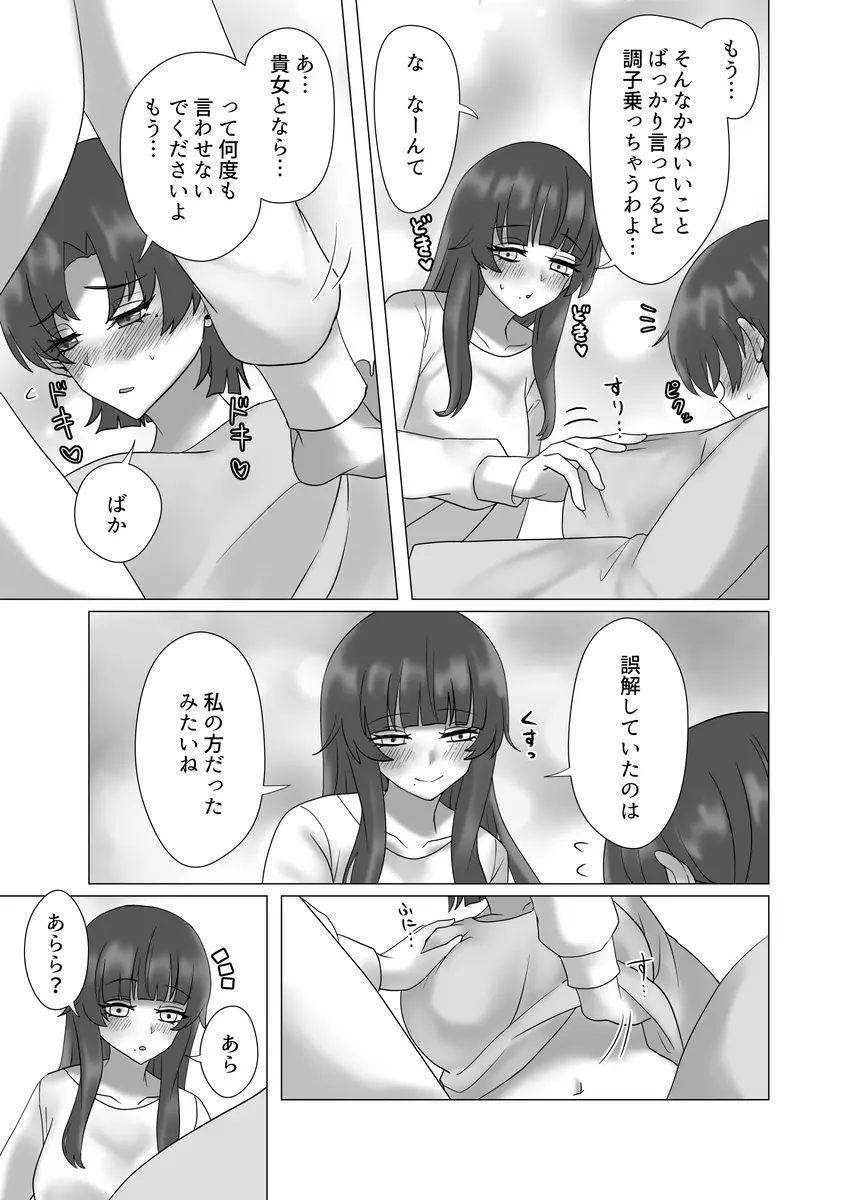 貴女を教えて - page75