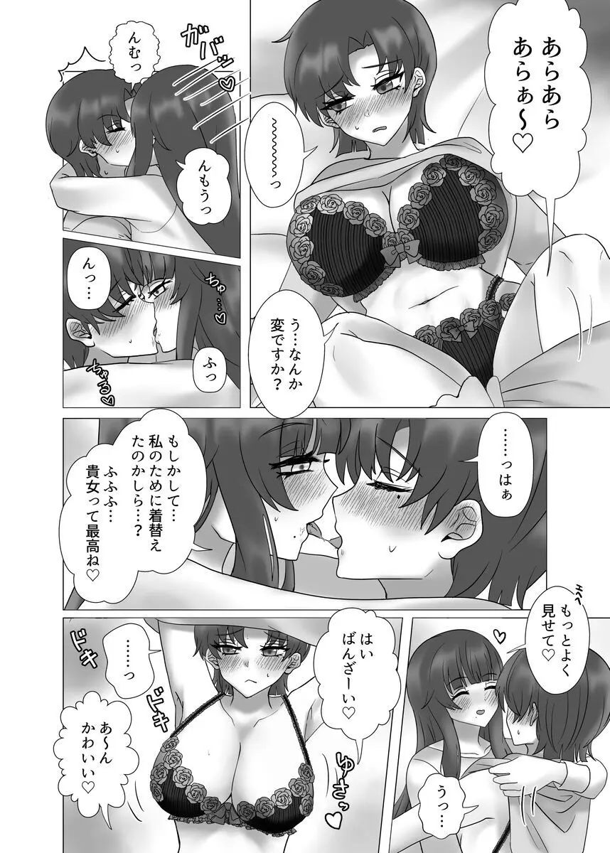 貴女を教えて - page76