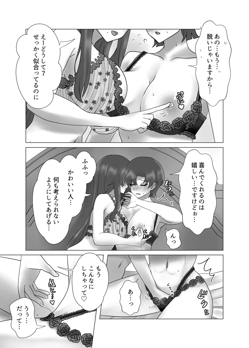 貴女を教えて - page79