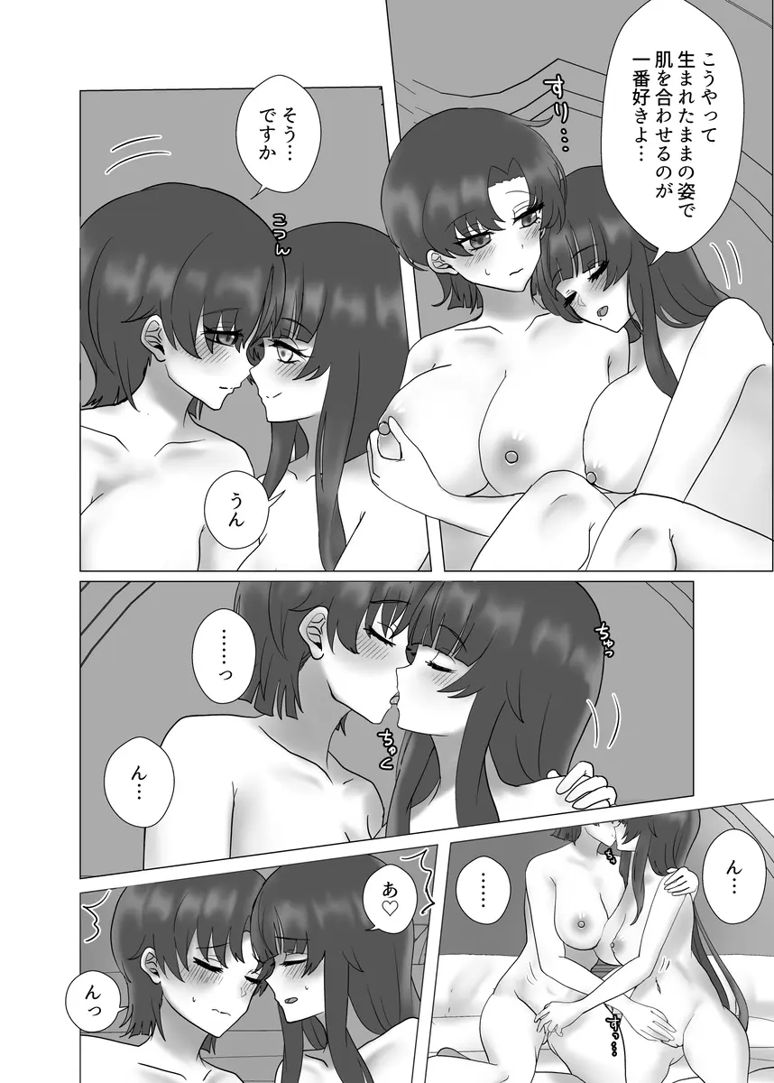 貴女を教えて - page90