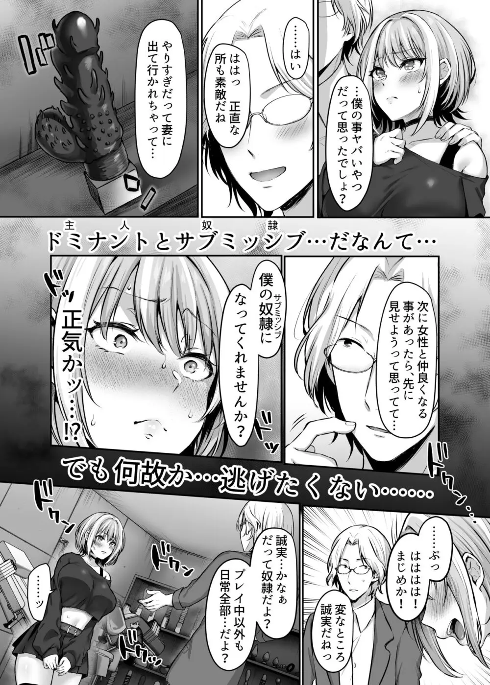 はじめての奴○契約～マチアプで見つけたご主人様に人生ぶっ壊してもらいま～す～ - page10