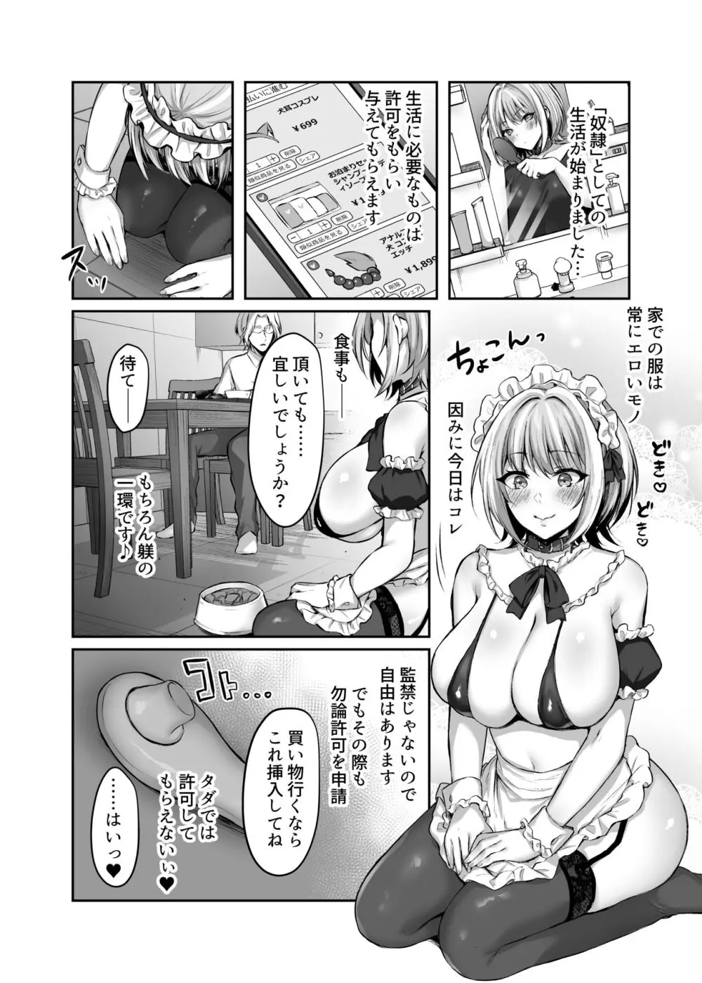 はじめての奴○契約～マチアプで見つけたご主人様に人生ぶっ壊してもらいま～す～ - page25