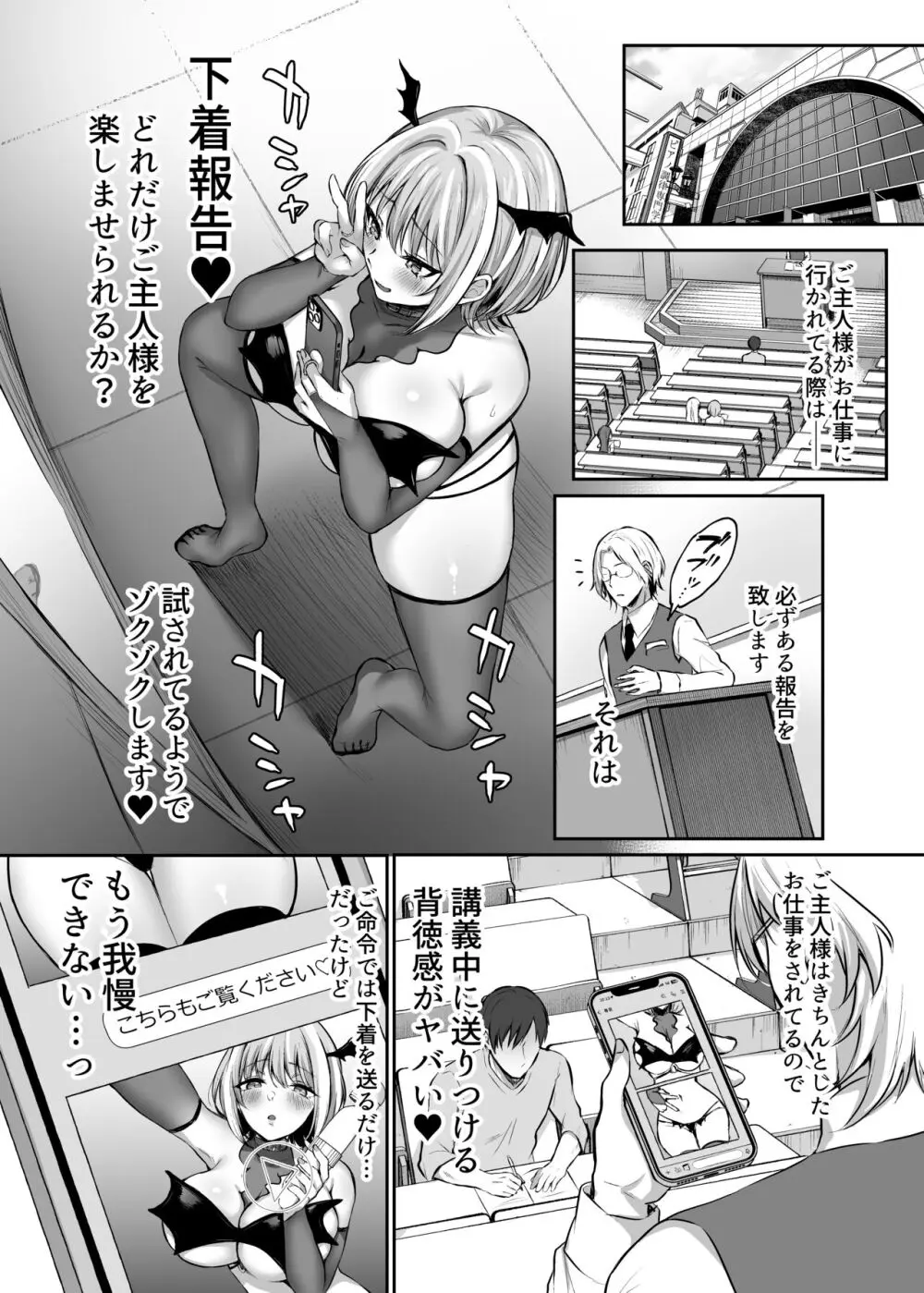 はじめての奴○契約～マチアプで見つけたご主人様に人生ぶっ壊してもらいま～す～ - page29