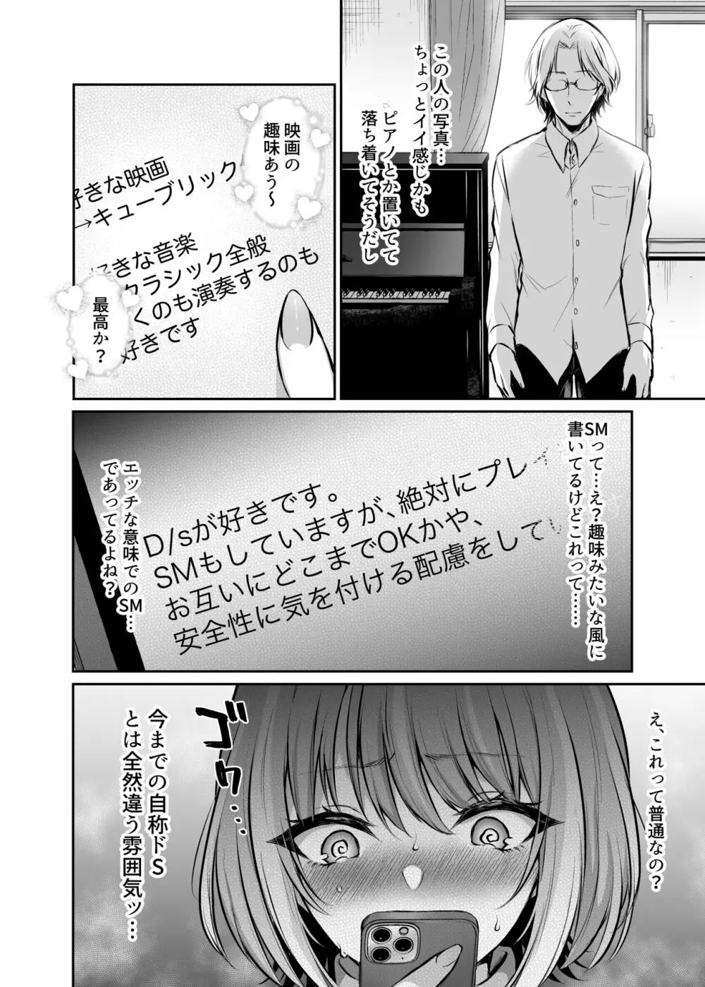 はじめての奴○契約～マチアプで見つけたご主人様に人生ぶっ壊してもらいま～す～ - page5