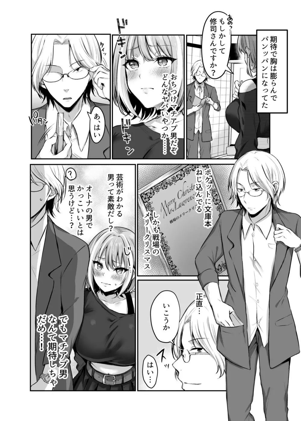 はじめての奴○契約～マチアプで見つけたご主人様に人生ぶっ壊してもらいま～す～ - page7