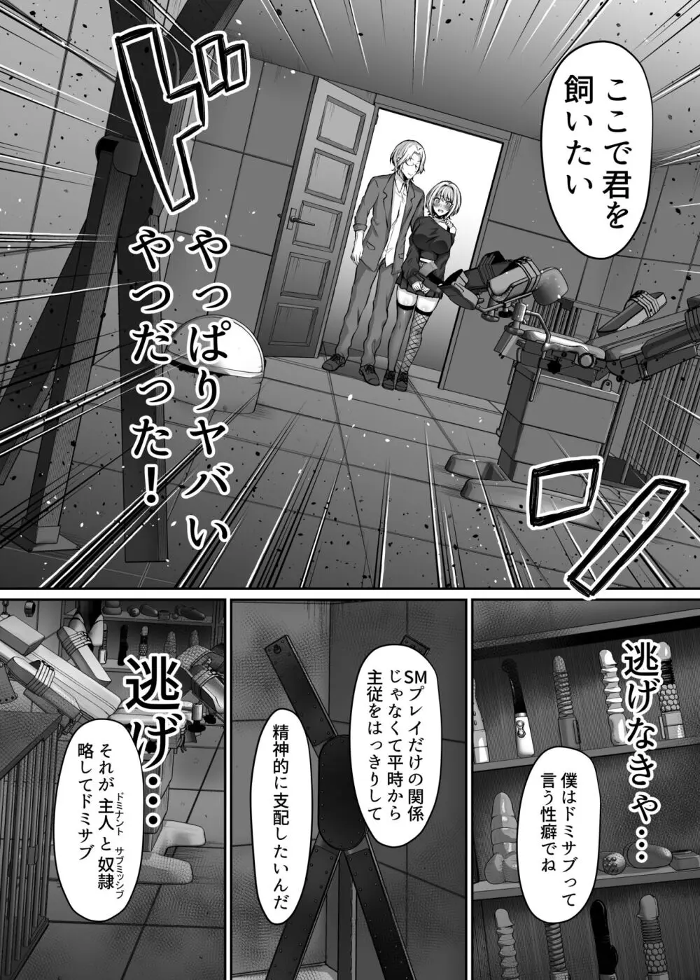 はじめての奴○契約～マチアプで見つけたご主人様に人生ぶっ壊してもらいま～す～ - page9