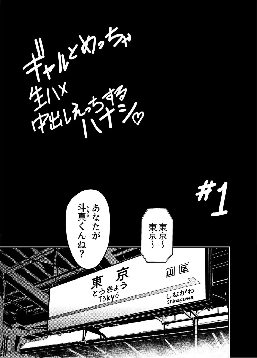 ギャルとめっちゃ生ハメ中出しえっちするハナシ ＃01 - page12