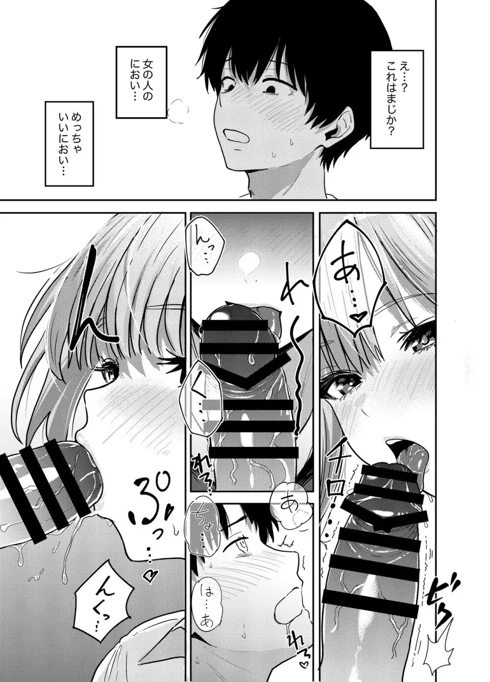 ギャルとめっちゃ生ハメ中出しえっちするハナシ ＃01 - page22