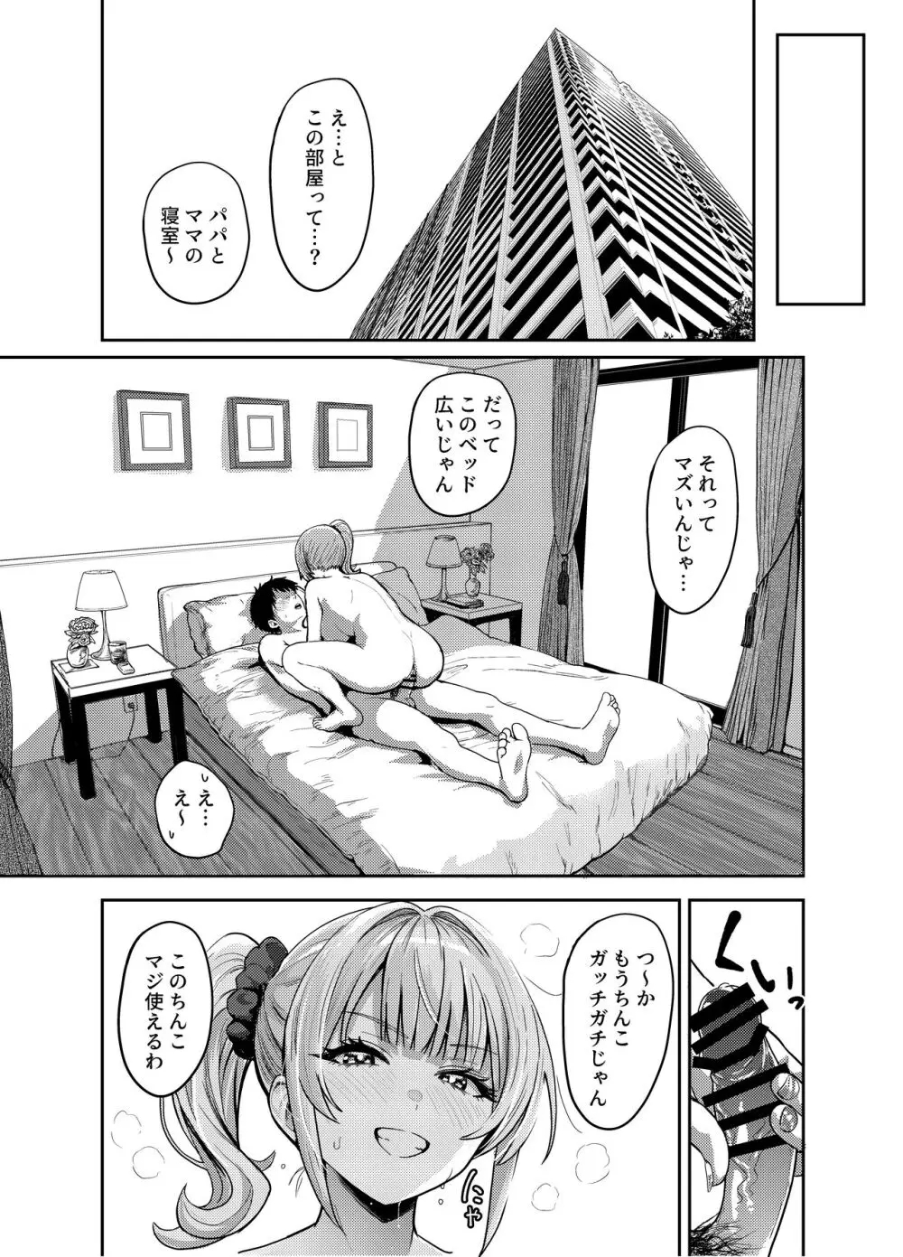 ギャルとめっちゃ生ハメ中出しえっちするハナシ ＃01 - page30