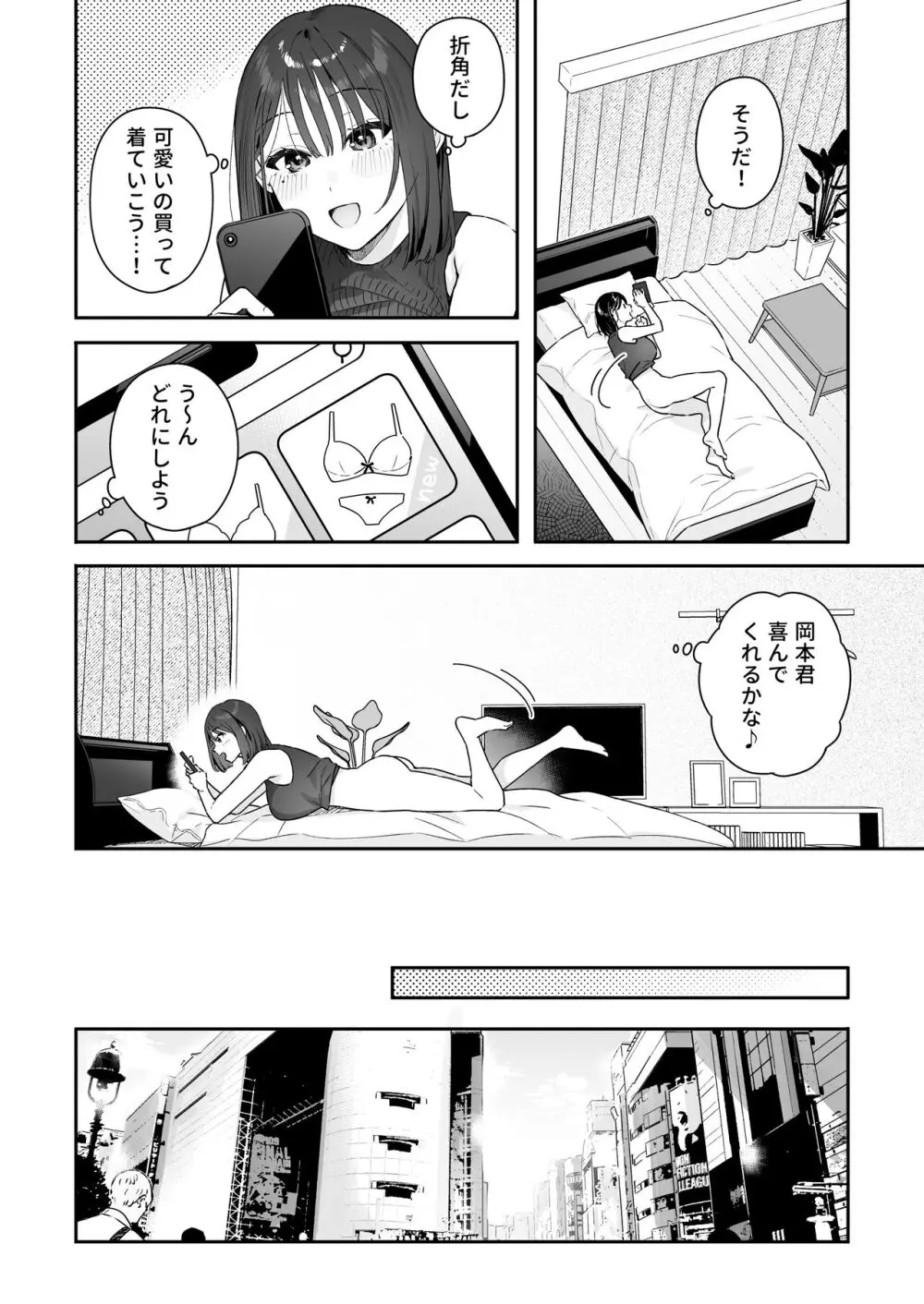 カノジョの発情スイッチ3 - page104