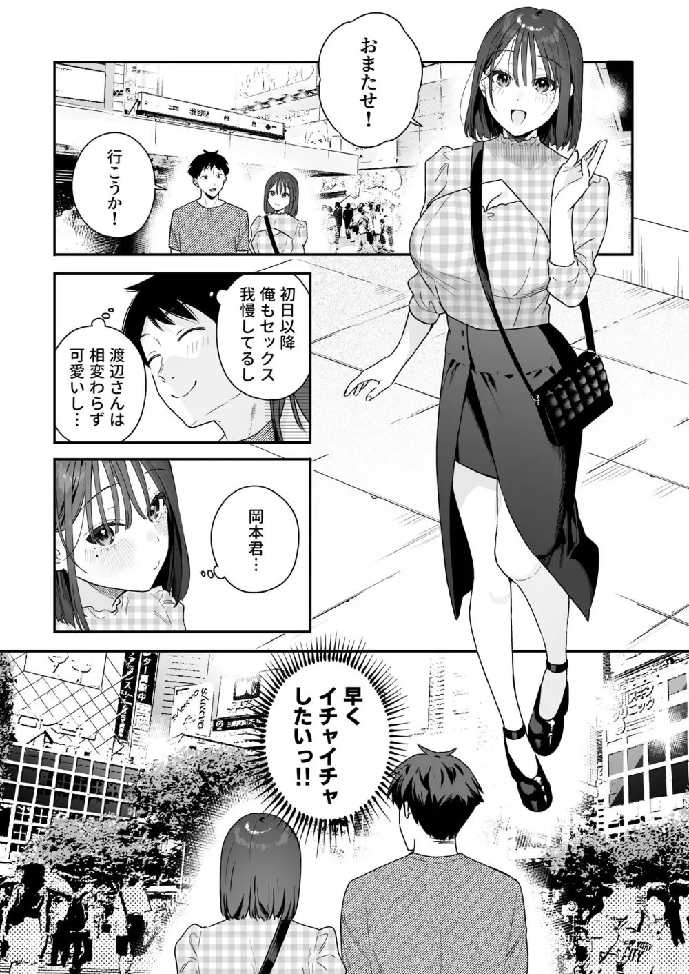 カノジョの発情スイッチ3 - page105