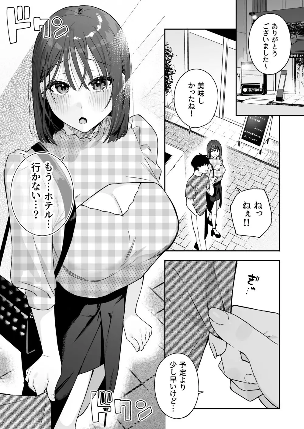 カノジョの発情スイッチ3 - page107