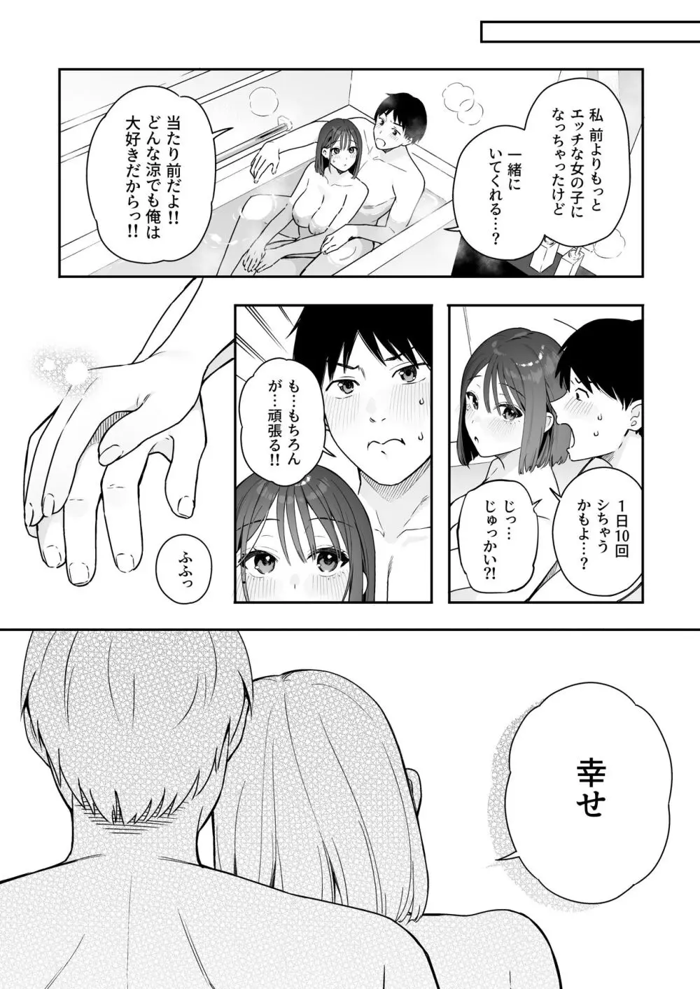 カノジョの発情スイッチ3 - page130