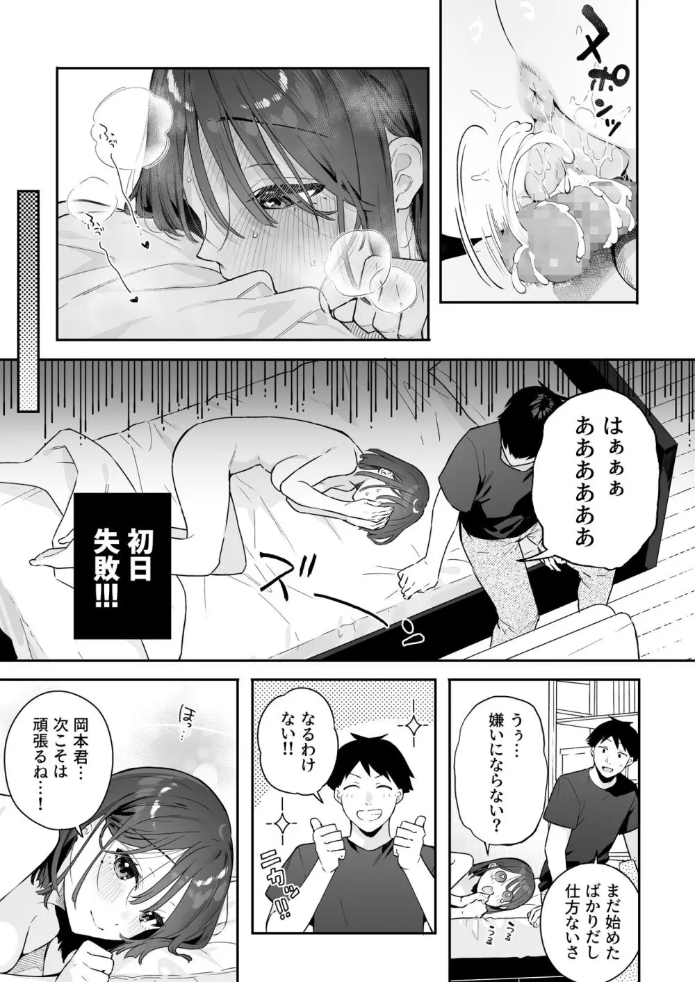 カノジョの発情スイッチ3 - page18