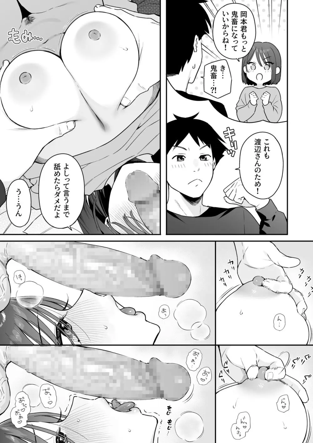 カノジョの発情スイッチ3 - page20