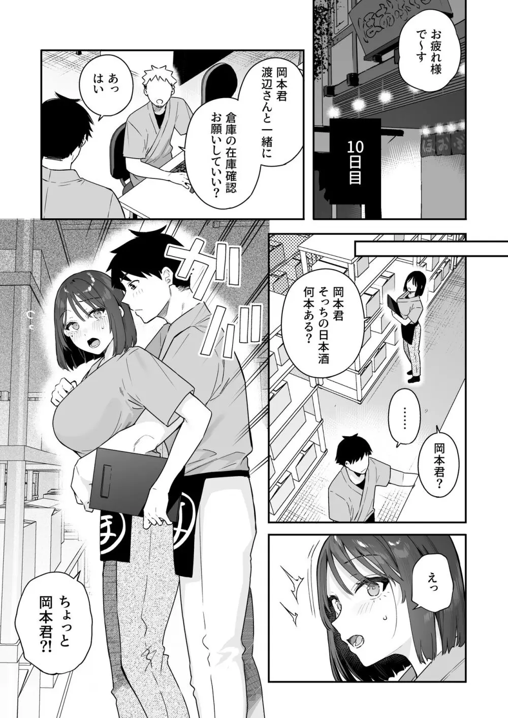 カノジョの発情スイッチ3 - page24