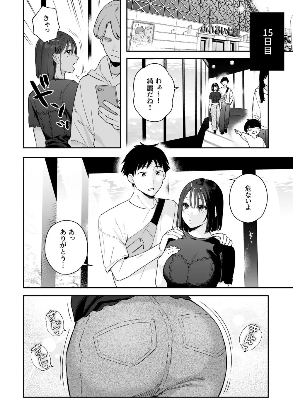 カノジョの発情スイッチ3 - page29