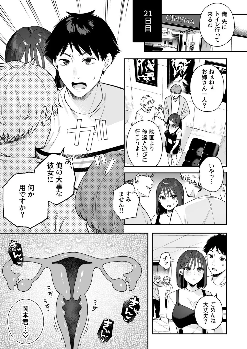 カノジョの発情スイッチ3 - page30