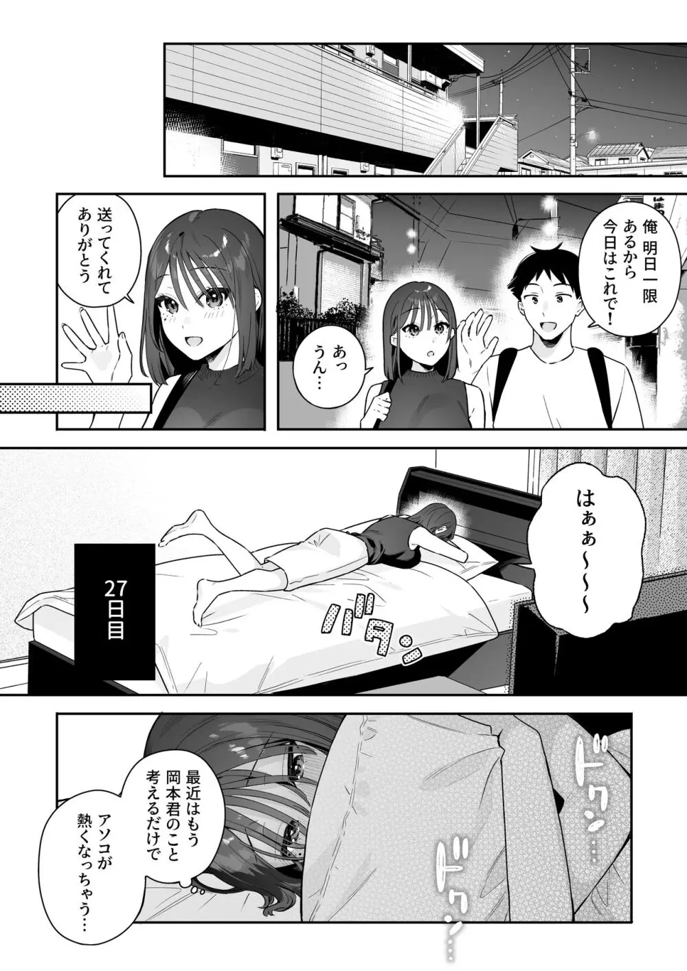 カノジョの発情スイッチ3 - page31