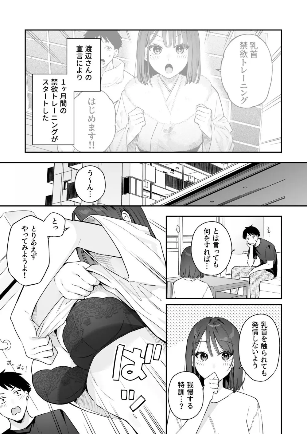 カノジョの発情スイッチ3 - page4